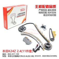 Цепь привода ГРМ 适用本田雅阁七八九代思铂睿奥德赛杰德crv思威xrv正时链条修理包