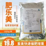 Зверя используйте удобрения для продвижения длинных свиней, удобрения, длинной говядины, овец, куриной утки, способствуют ростам из колонны, быстрой толстых свиней и желудка