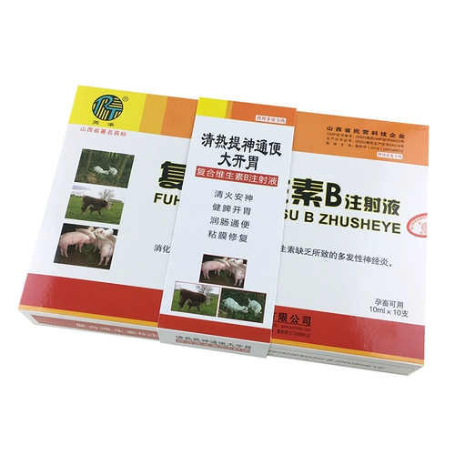 Композитный витамин В -впрыска витамина В, очищающая воздух, свинина, крупный рогатый скот, овца VB1 Composite VB Большая закуска VB2VB6