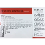 Композитный витамин В -впрыска витамина В, очищающая воздух, свинина, крупный рогатый скот, овца VB1 Composite VB Большая закуска VB2VB6