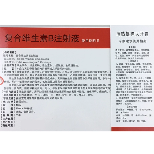 Композитный витамин В -впрыска витамина В, очищающая воздух, свинина, крупный рогатый скот, овца VB1 Composite VB Большая закуска VB2VB6