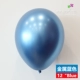 Металлический синий воздушный шар, 5 шт