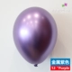 Металлический сиреневый воздушный шар, 5 шт