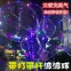 BOBO BALL + Цветный свет + опорный стержень 50 комплектов, бесплатная батарея и воздушный насос
