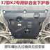Kia 17 K2 động cơ dưới tấm bảo vệ mới K3 Reina xe dưới tấm lá chắn dầu Yue Nasai Latu Fudi Khung bảo vệ