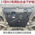 Kia 17 K2 động cơ dưới tấm bảo vệ mới K3 Reina xe dưới tấm lá chắn dầu Yue Nasai Latu Fudi