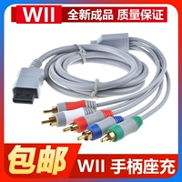 Wii / Wii U Host Выделенные аксессуары Wii Color Line Line High -Definition Line Wii Video Cable