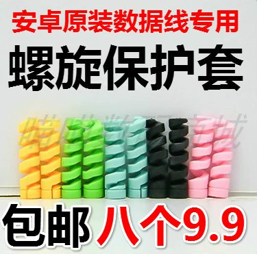 Андоид спиральный корпус защиты кабеля данных, подходящий для Huawei Oppo Apple Xiaomi Meizu Зарядка кабель, защита от вырыва