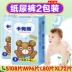 Thẻ túi gấu siêu mỏng eo bé 1-2-3 tuổi Đàn ông và phụ nữ bé gói lớn tã XL72 - Tã / quần Lala / tã giấy