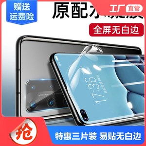 华为p40/p30/mate30/mate40/20/p20钢化膜pro水凝膜x全屏覆盖手机