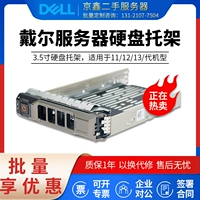 Dell Dell Server жесткий диск кронштейн R510R710R530R720R730XDR920R930 Хард -диск -кронштейн