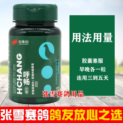 Сердце -Lianxin Cooleon Medicine Daquan называет 60 голуб
