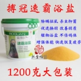 Голубиное лекарство Daquan Crown Speed ​​Bath Salt 1200 грамм удара вшей стерилизации вшей Mittica, голубь ванна розовый голубь лекарство
