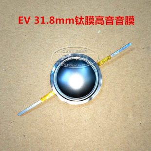 EV31.8 высокие частоты Звуковая катушка импорт Титановая диафрагма кольцевой линии  31.8mm высокие частоты Аудиопеническая мембрана EV динамик монтаж