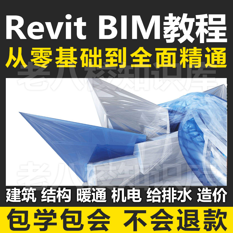 T1282 Revit BIM 2018建筑学专业建模教学入门基础机电结构学习...-1