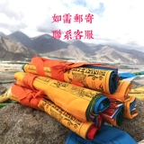 Тибет Шеншан Молитвенный флаг молитва за благословение, чтобы защитить пинг запрета фенма