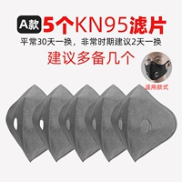 Маска, вкладыш, 5 шт