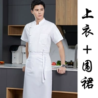 Белый фартук, короткий рукав