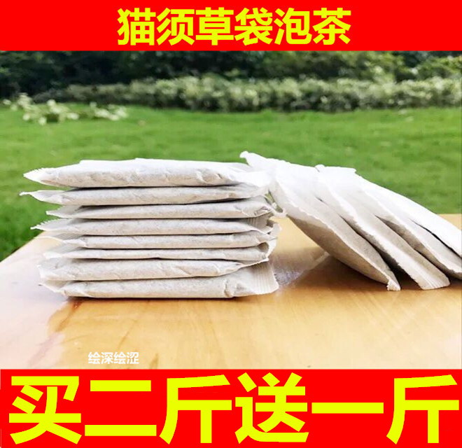 2018年4月新茶 云南西双版纳野生猫须草 猫须草袋泡茶