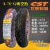 Lốp xe máy Zhengxin 3.50 40 300 350 375-12 inch lốp chân không ba bánh xe tốc hành - Lốp xe máy