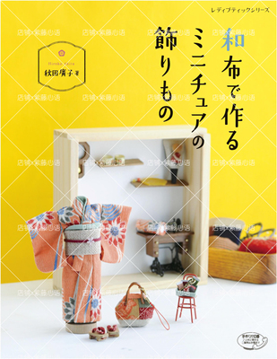 taobao agent OB11 Kimono Paper Tutorial BJD12 points dolls and windy small objects bags make drawings Akita Hiroshi