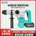 [Chính thức chính thức] Dali Electric Hammer Povery Two -Spuring Spreting Khoan được thành lập Tay cầm dụng cụ điện Lithium nặng 6606 máy khoan betong bosch Máy khoan đa năng