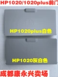 HP HP1020 Входная дверь 1018 Carton Cracket HP HP1010 Прозрачный лоток с передней дверью.