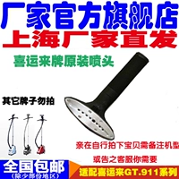 Xiyunlai Steam Hanging Machine Accessories Оригинал нержавеющий дух Железный Терринг Железный GT тип 911 подлинные