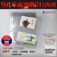 Mingtai Jiu Kong Live Page 2 Big Page Inner Page Transparent Duble -Row RMB Banknote Маленький Чжан Фанглиан Стэмп Альбом