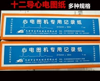 Бесплатная доставка Tianjin Fuhua Двенадцать Care Electric Record Baper 210 мм*30 м ЭКГ чертеж 215*30*216*20