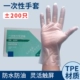 200 ящиков из однократных перчаток TPE (полупрозрачные)