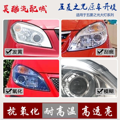 Подходит для Wuling Light 6371 Сборка передней лампы 63782/6388