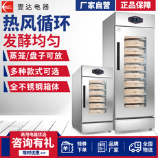 Печь 壹达发酵箱商用早餐包子馒头面包醒发蒸笼蒸屉醒面机醒发箱发面机