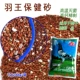 Yuwang Health Sand 1 кг сухой почвы