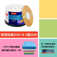 Lenovo Archives DVD+R 1 баррель бочек+50 пакетов CD для ручки