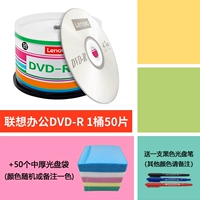 Lianlian Office DVD-R 1 Barrel+50 CD мешок для ручки