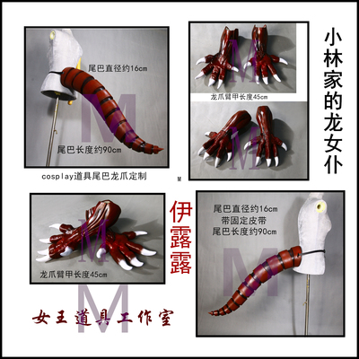 taobao agent Kobayashi's Dragon Maid Ilulu Cosplay Prop Customization