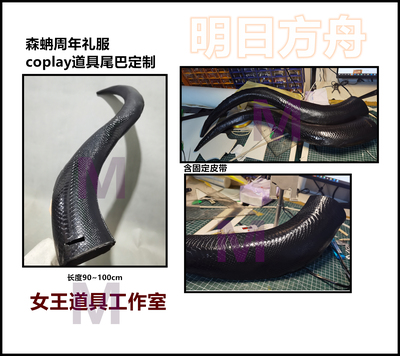 taobao agent Tomorrow Ark Mori Anniversary Dress Coplay props tail customization