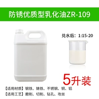 ZR-109 Высококачественная эмульгирующая масло 5 литров