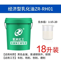 Zr-RH01 эмульсия 18 литров