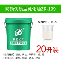 ZR-109 Высококачественное эмульсионное масло 20 литров
