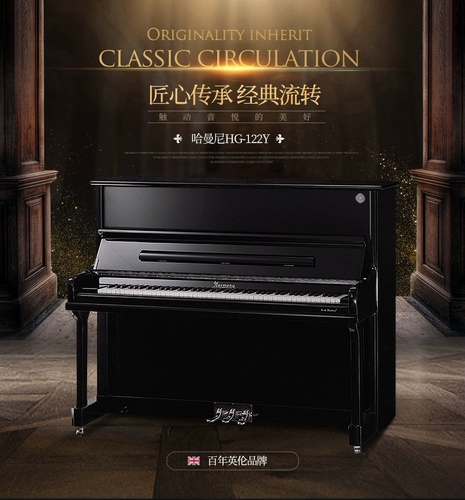 Хармани фортепиано HG-122Y фортепиано играет на фортепиано-пианино пианино физический магазин Daquan доставка бесплатная доставка