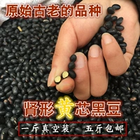 Маленькая черная фасоль фермеры Sonic Примитивная нефрология желтая ядра Черная фасоль Медицина Masteel Black Douxiong Black Bean Sey