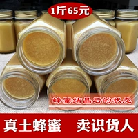 Медовый чистый натуральный Qinling Farmers 'Self -продукт почвенная почва -кристаллическое христаллическое меда 500 г не -Уилд -скалоло