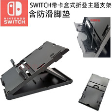 Поддержка хоста 任天堂主题支架switch支架ns支架主机支架交换机支架ns懒人支架