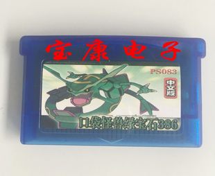 SP GBA GBM NDS ゲームカートリッジ ポケットモンスター ポケットモンスター・エメラルド 386 中国語版