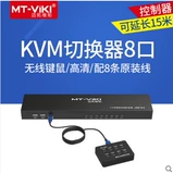 Мацувей MT-801UK-L KVM Переключатель 8-порт USB Многокомпьютерный коммутатор контроллер рабочего стола