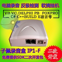 Zipei Phone Voice Box USB | IP1-F | IA4F Computer Dial-Up Polar обратное обнаружение мягкое висящее SDK