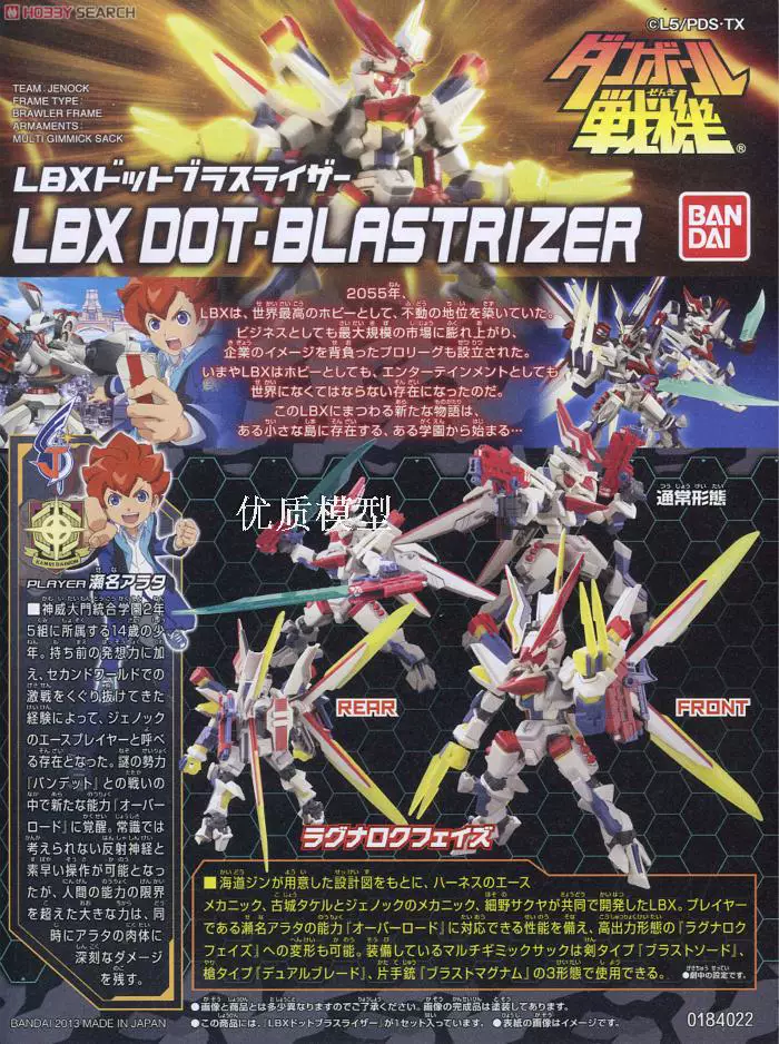 Bandai Carton Fighter Wars LBX Dot-Blastrizer Nordic God Dot-Brass Lesa