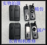 Canon 6D 5D3 USB -кожа кожаная крышка USB -боковая крышка крышка порта кожа Новый домашний